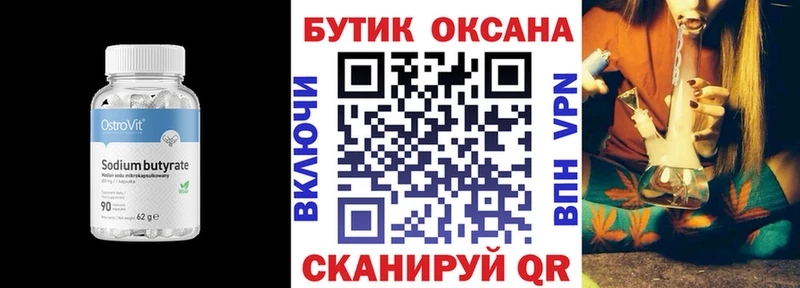 Бутират бутандиол Кропоткин