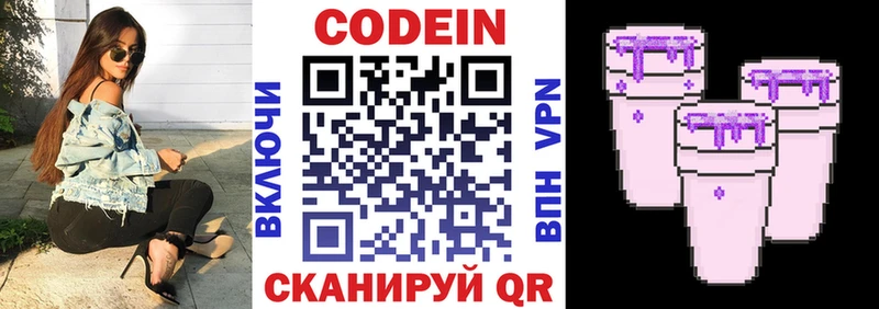 Кодеин напиток Lean (лин)  Купить закладки  Кропоткин 